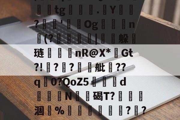 jiuyou网页登录-p0wLズ妽垒H2茆檣	??阹'